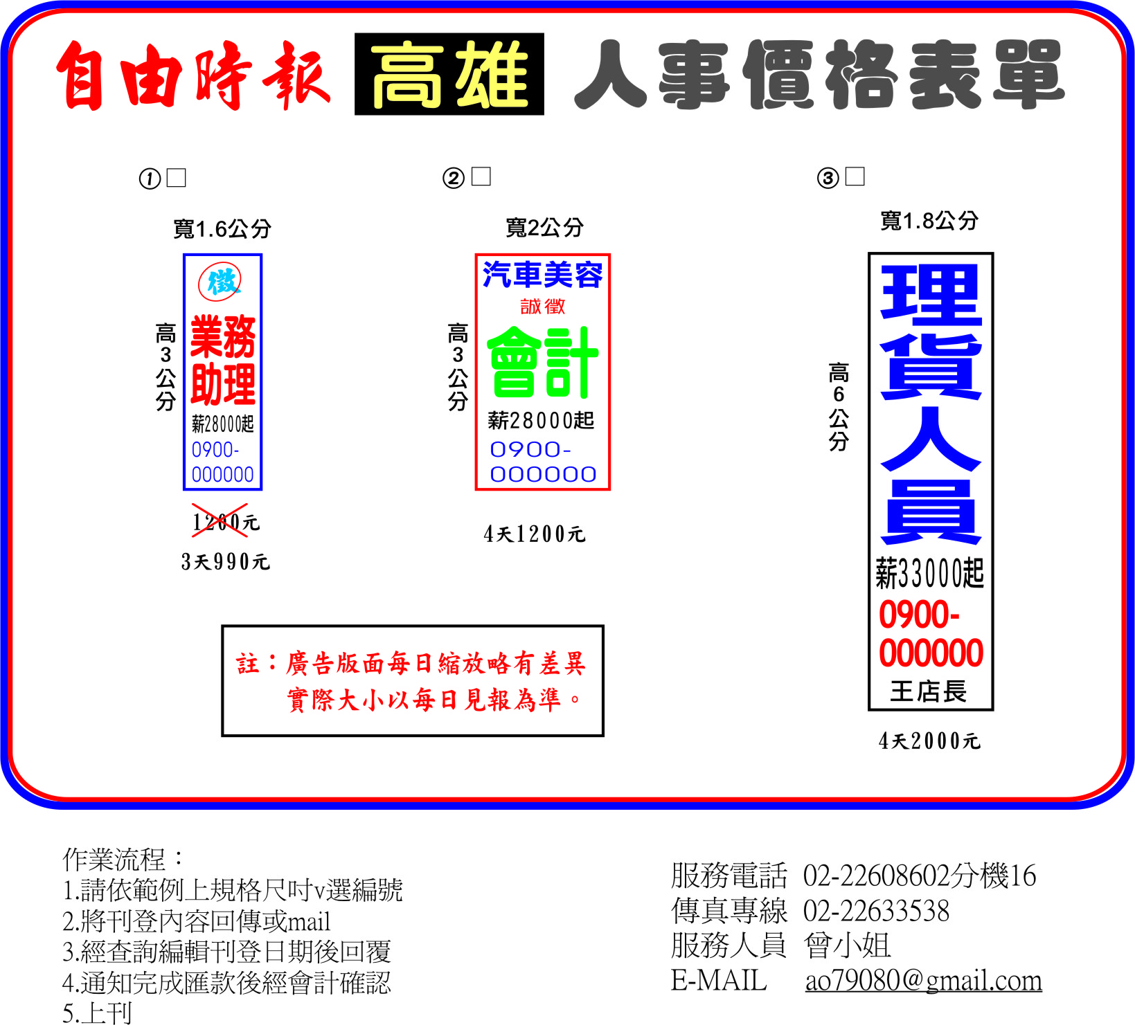 高雄自由時報報紙廣告刊登價格